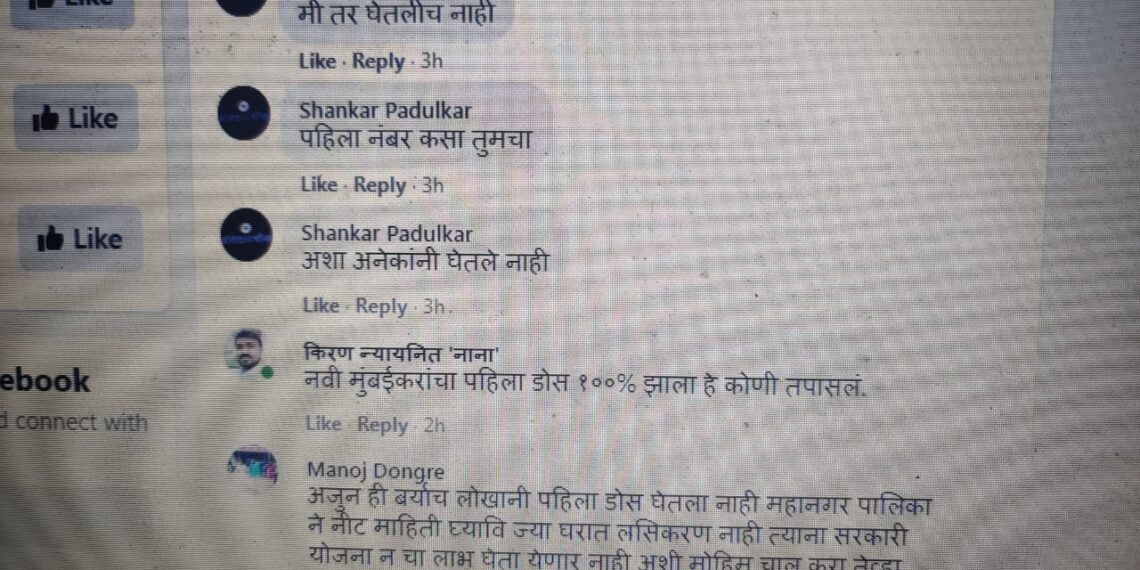 पहिला डोस शंभर टक्के या मनपाच्या  दाव्याची सोशल मिडियावर उडविली जाते खिल्ली