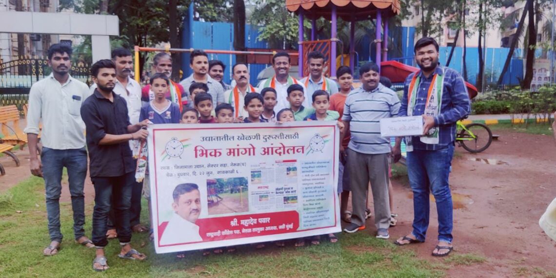 उद्यानातील खेळण्यांच्या दुरूस्तीसाठी राष्ट्रवादीचे ‘भीक मांगो’ आंदोलन