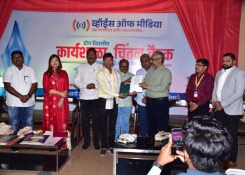 ‘व्हॉईस ऑफ मीडिया’च्या साप्ताहिक विभागाची राज्य कार्यकारिणी, सर्व जिल्हाध्यक्षांची होणार नियुक्ती