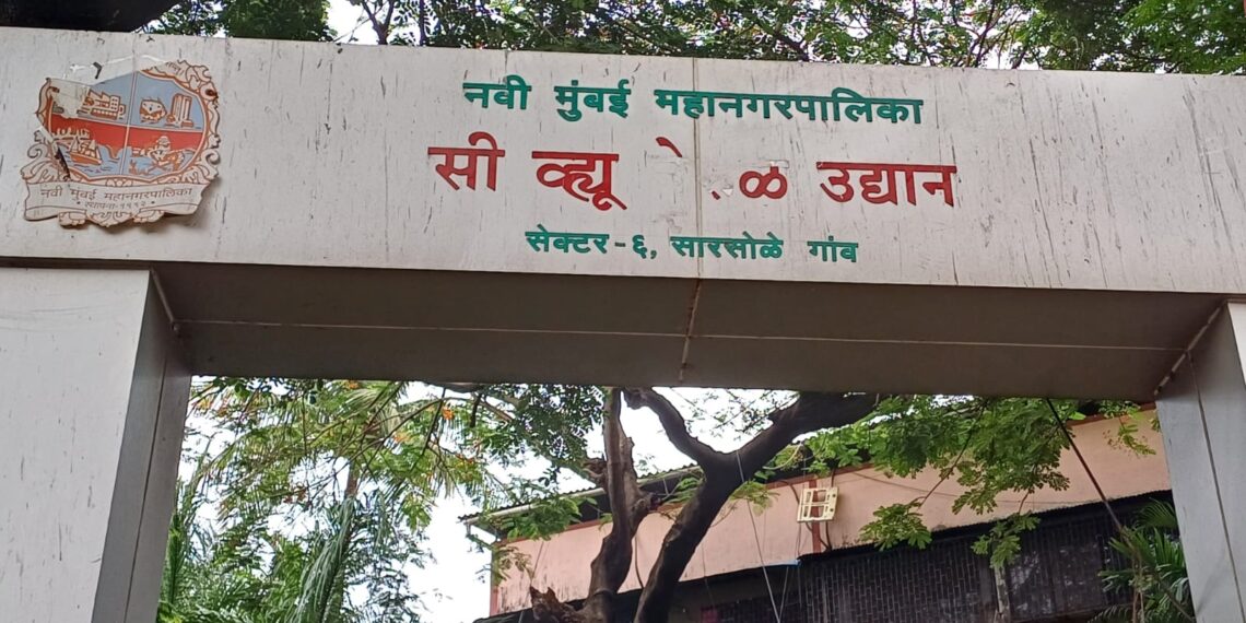 आयुक्त साहेब, जरा नेरूळ सिव्ह्यू उद्यानाला भेट द्या : संदीप खांडगेपाटील