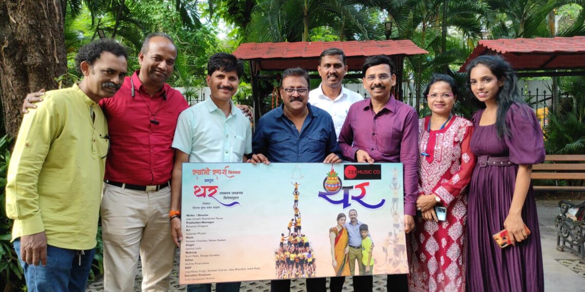 थर मराठी चित्रपटाच्या  पोस्टरचे प्रसिद्ध अभिनेते विजय पाटकर यांच्या हस्ते अनावरण