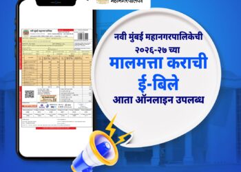 नवी मुंबई महापालिकेची २०२६-२७ च्या मालमत्ता कराची ई-बिले आता ऑनलाइन उपलब्ध