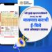 नवी मुंबई महापालिकेची २०२६-२७ च्या मालमत्ता कराची ई-बिले आता ऑनलाइन उपलब्ध