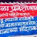 NMMC Organises Special Admission Festival to Make First Day of School Memorable